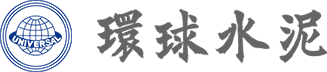 環球水泥